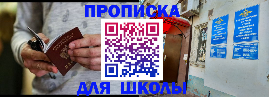 временная регистрация для всех в Котельниче