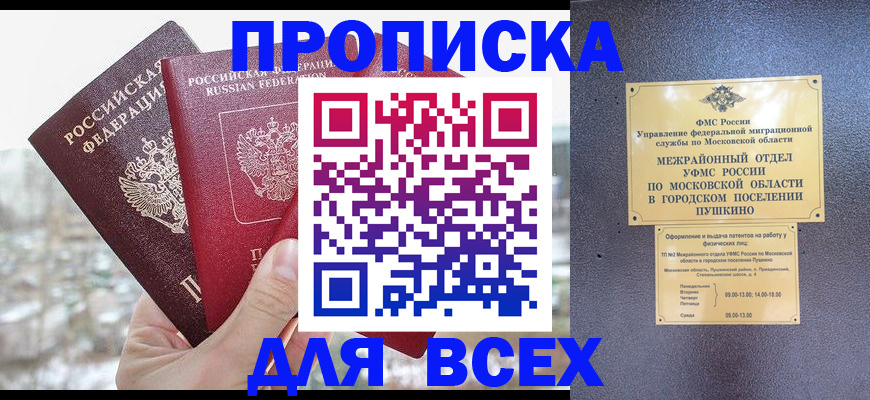 прописка в квартире в Котельниче